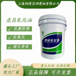 環(huán)保防銹虎昌乳化油 冷卻潤滑皂化油不發(fā)臭 礦用潤滑油